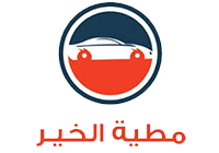 الخير
